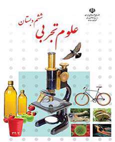 کتاب های درسی ششم 