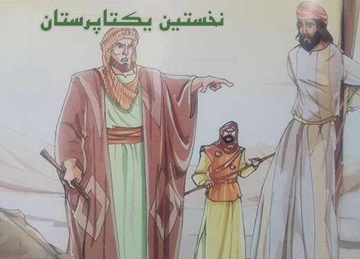 نخستین یکتاپرستان