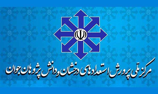 اندیشکده دانش پژوهان جوان افتتاح شد اندیشکده دانش پژوهان جوان افتتاح شد