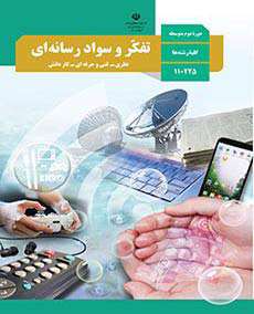 کتاب های درسی پایه یازدهم رشته معارف 