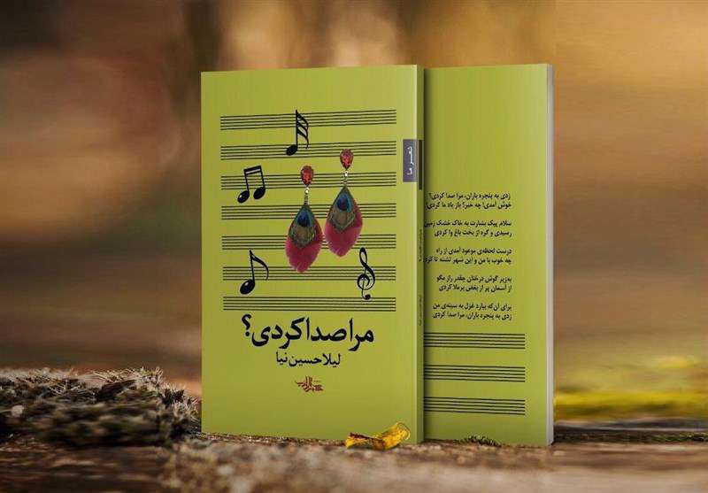 «مرا صدا کردی»