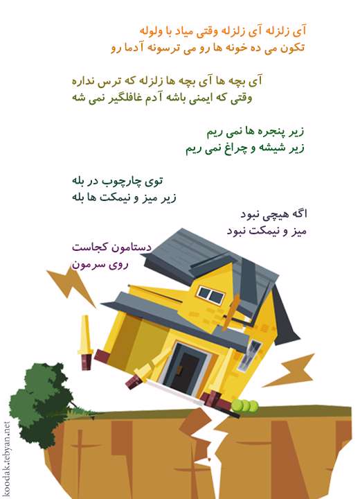 زلزله