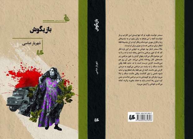 مبهم بودن «بازیگوش» خواننده را ترغیب به خواندنش میکند مبهم بودن «بازیگوش» خواننده را ترغیب به خواندنش میکند