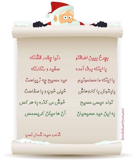 بابانوئل
