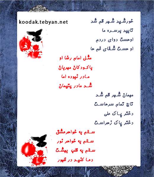 خورشید شهر قم