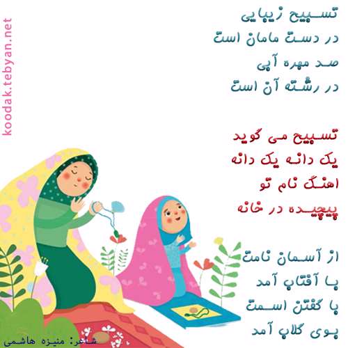 تسبیح آبی او