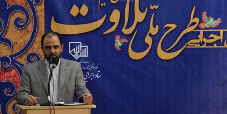 طرح ملی تلاوت