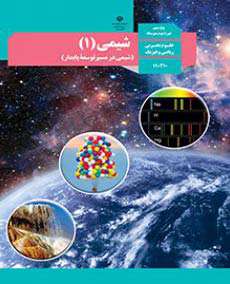 کتاب های درسی پایه دهم رشته ریاضی فیزیک 