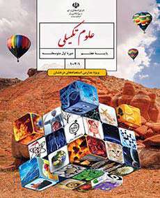 کتاب های درسی پایه هفتم