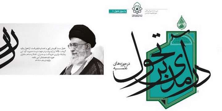 درامدی برتحول