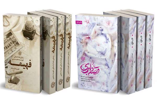 روایت «فهیمه» خواندنی شد روایت «فهیمه» خواندنی شد