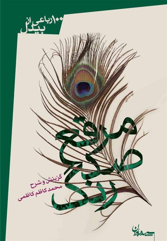 ارمغان شاعر «آینهها» برای انسان امروز ارمغان شاعر «آینهها» برای انسان امروز