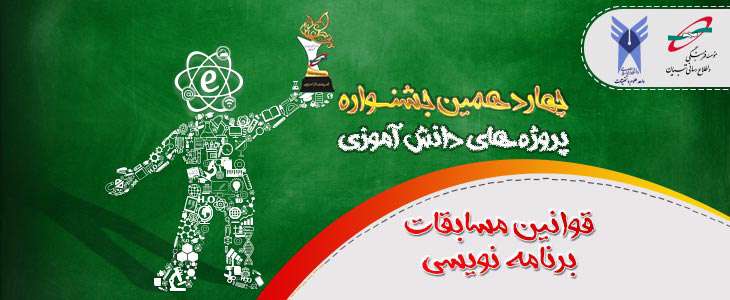 قوانین مسابقات برنامه نویسی چهاردهمین جشنواره پروژه های دانش آموزی تبیان قوانین مسابقات برنامه نویسی چهاردهمین جشنواره پروژه های دانش آموزی تبیان