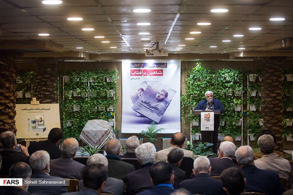 رونمایی از کتاب «شاهین بر آفتاب»