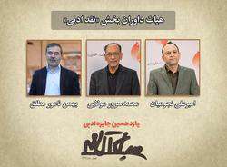 نامزدهای بخش نقد ادبی یازدهمین جایزه ادبی جلال آلاحمد معرفی شدند