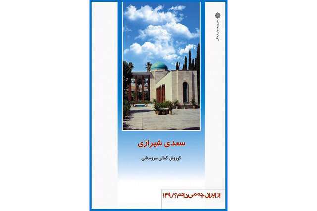 کتاب سعدی شیرازی