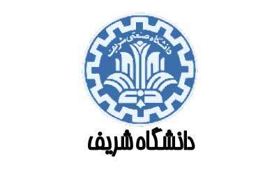 معرفی دانشگاه صنعتی شریف