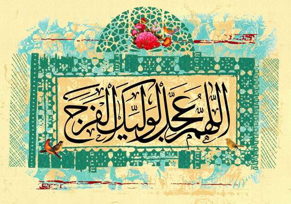 یازده توصیه امام زمان (عج) به آیتالله مرعشی نجفی یازده توصیه امام زمان (عج) به آیتالله مرعشی نجفی