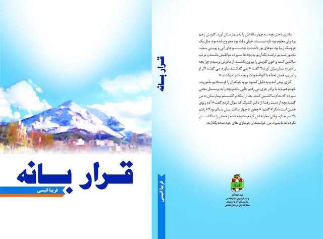 نقش زنان بانه در جنگ مکتوب شد نقش زنان بانه در جنگ مکتوب شد