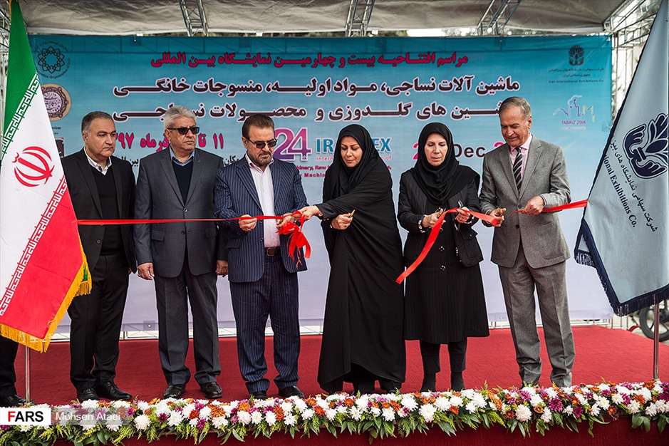 نمایشگاه بین‌المللی صنعت نساجی ایران