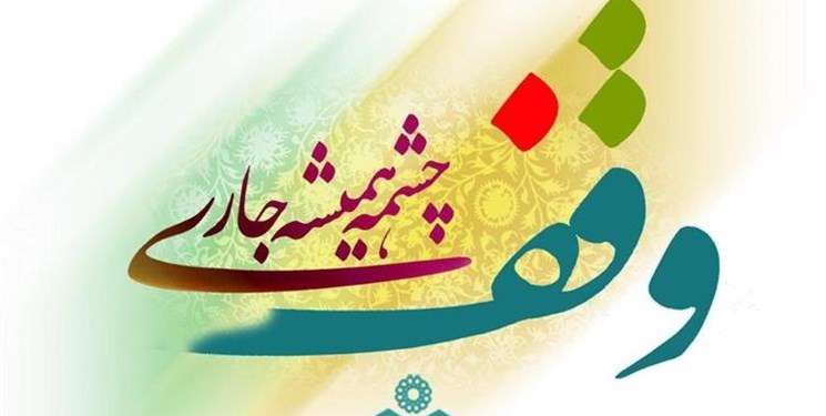 جوانی که زمین پدری را آباد و آن را وقف حضرت زهرا(س) کرد جوانی که زمین پدری را آباد و آن را وقف حضرت زهرا(س) کرد