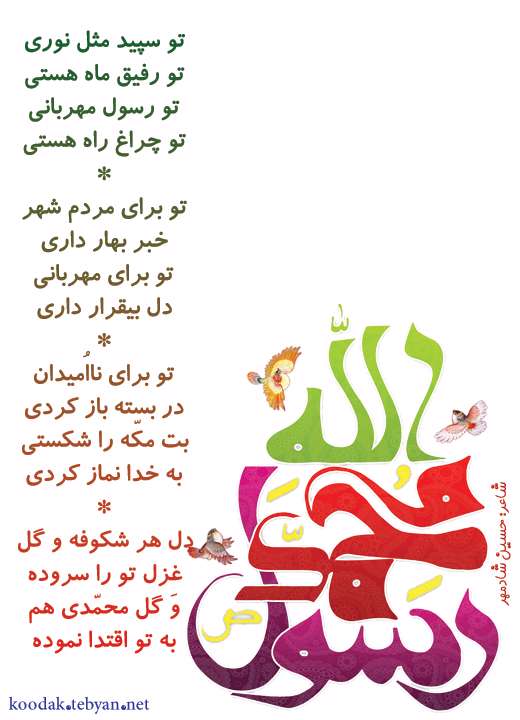 رسول مهربانی