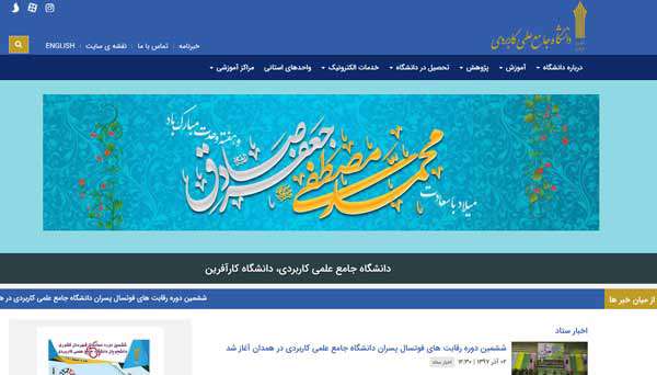 معرفی دانشگاه جامع علمی کاربردی