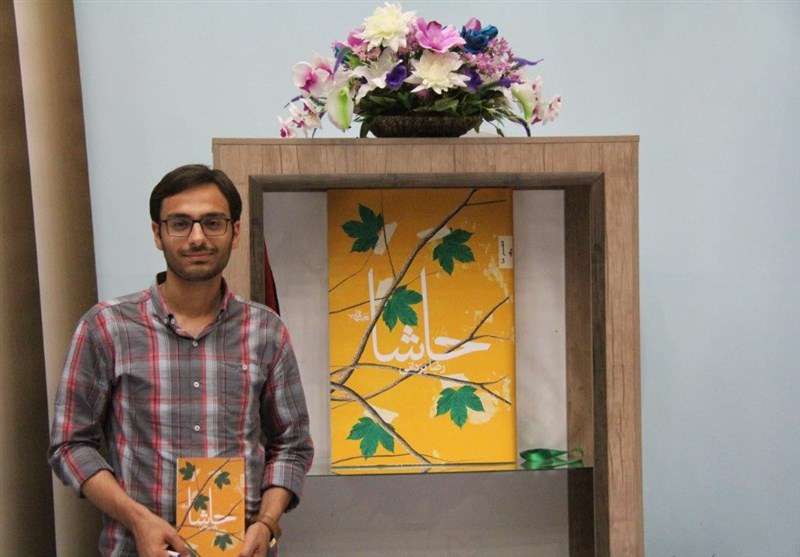 حاشا ، رضا یزدانی