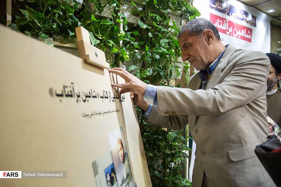 رونمایی از کتاب «شاهین بر آفتاب»