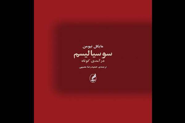 داستان سوسیالیسم ادامه دارد؟ داستان سوسیالیسم ادامه دارد؟