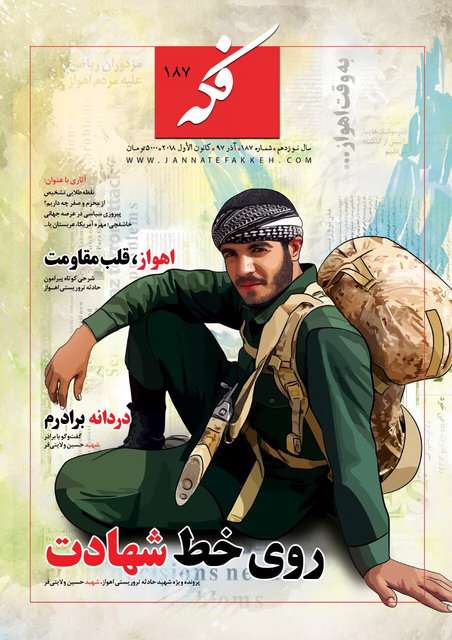 فکه منتشر شد فکه منتشر شد