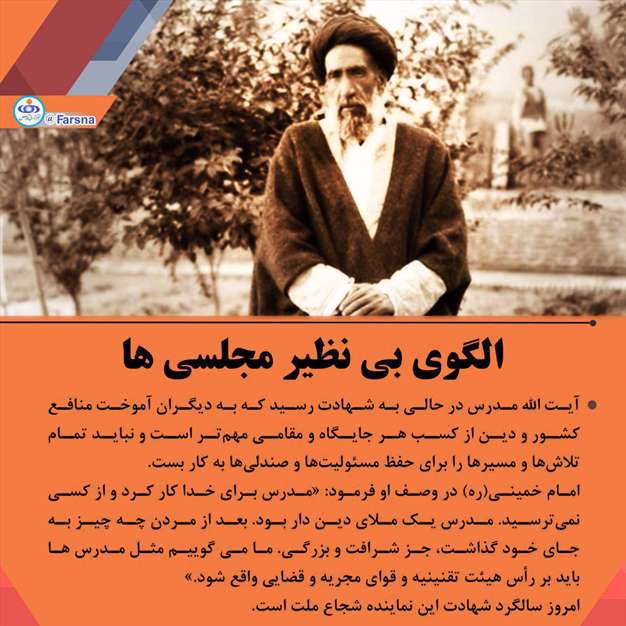  الگوی مجلسی ها 