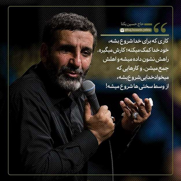 کاری که برای خدا شروع بشه