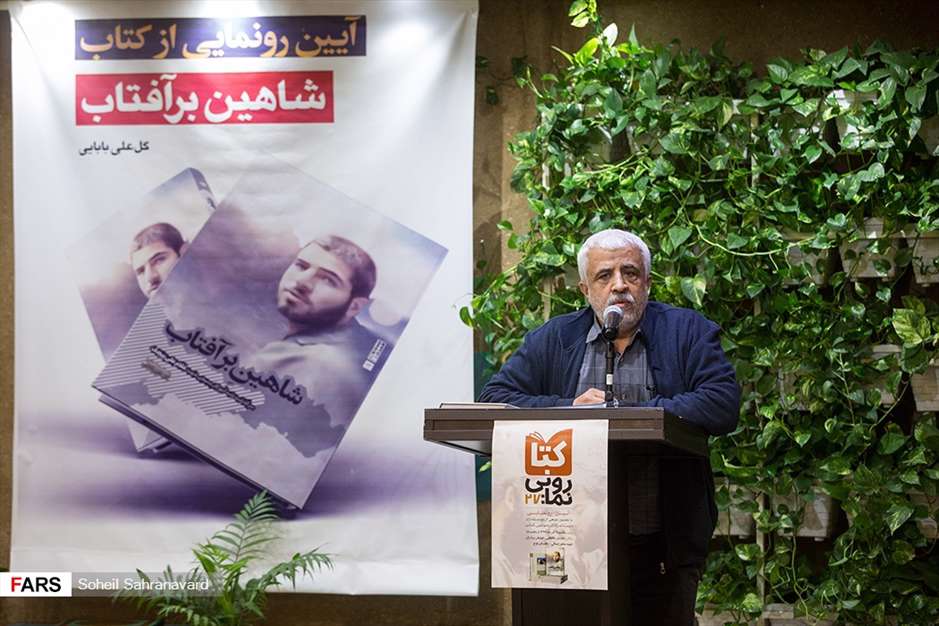 رونمایی از کتاب «شاهین بر آفتاب»