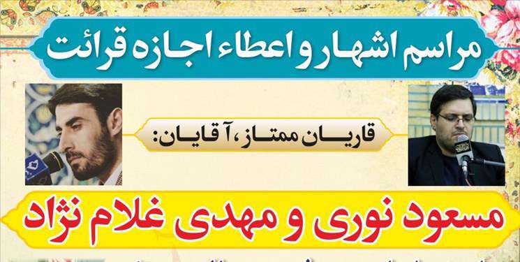 اعطای گواهی اجازه قرائت به دو قاری جوان قرآن کریم اعطای گواهی اجازه قرائت به دو قاری جوان قرآن کریم