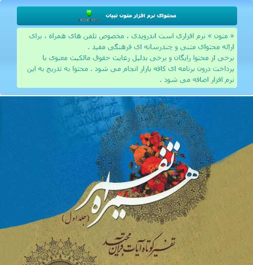 تفسیر همراه در نرم افزار متون تفسیر همراه در نرم افزار متون