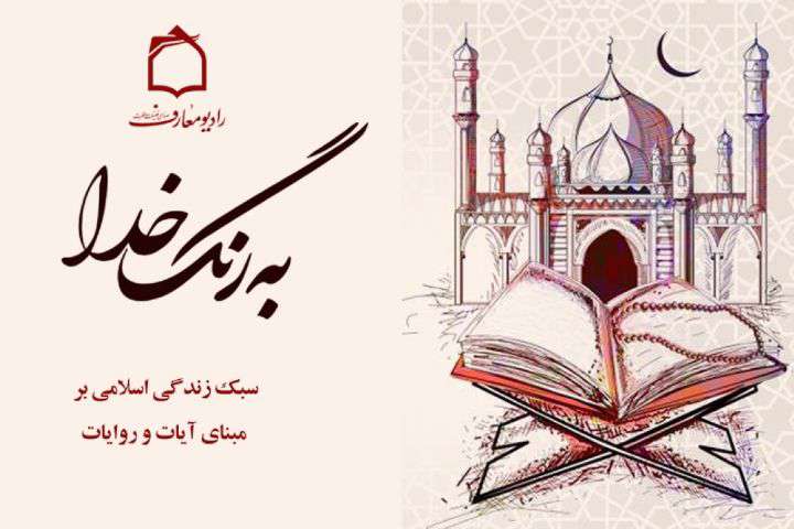 به رنگ خدا