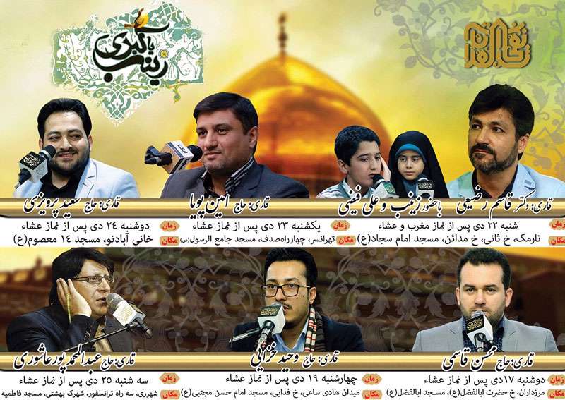 برگزاری کرسیهای نفحات ویژه ولادت حضرت زینب (س)+جزئیات برگزاری کرسیهای نفحات ویژه ولادت حضرت زینب (س)+جزئیات