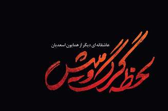 «لحظه گرگ و میش» از اول بهمن روی آنتن می رود «لحظه گرگ و میش» از اول بهمن روی آنتن می رود