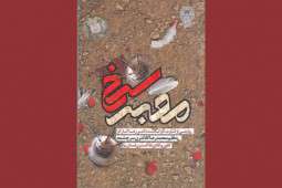 روایت اسارت تا وکالتِ یک رزمنده در «معبر سرخ» روایت اسارت تا وکالتِ یک رزمنده در «معبر سرخ»