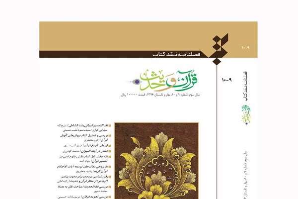 کتاب «قرآن و حدیث»