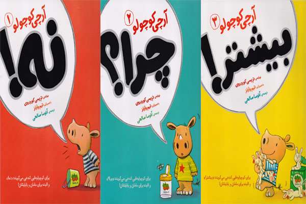 مجموعه «آرچی کوچولو»