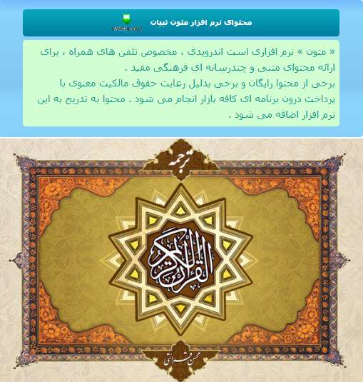قرآن با ترجمه استاد قرائتی در نرم افزار متون قرآن با ترجمه استاد قرائتی در نرم افزار متون