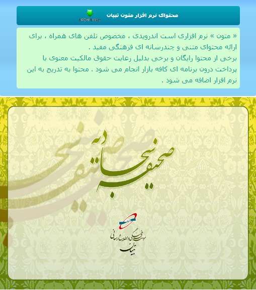 صحیفه سجادیه با ترجمه علامه شعرانی در نرم افزار متون صحیفه سجادیه با ترجمه علامه شعرانی در نرم افزار متون
