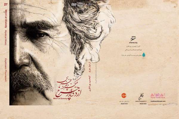 آلبوم «از دوار چرخ» رونمایی میشود آلبوم «از دوار چرخ» رونمایی میشود