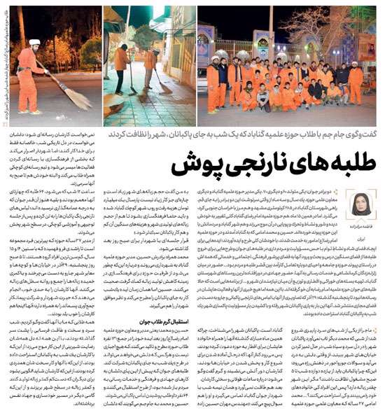 طلبه های نارنجی پوش؛ تیتر یک روزنامه امروز جام جم