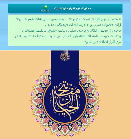 مفاتیح الجنان شیخ عباس قمی در نرم افزار متون مفاتیح الجنان شیخ عباس قمی در نرم افزار متون