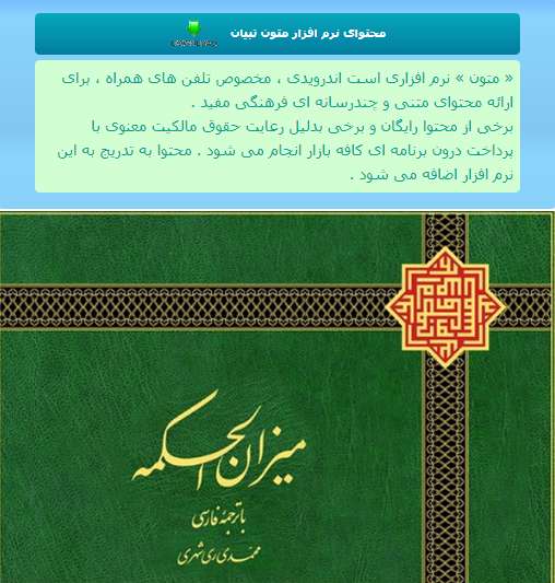 ميزانُ الحِکمَة اثر محمد مهدی ری شهری در نرم افزار متون ميزانُ الحِکمَة اثر محمد مهدی ری شهری در نرم افزار متون