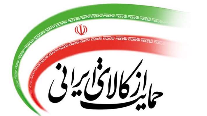 کالای ایرانی