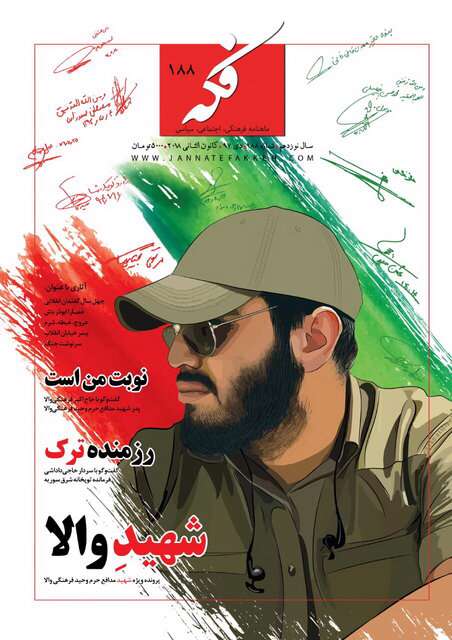 ماهنامه «فکه»